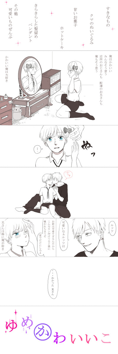 ゆめかわいいこ