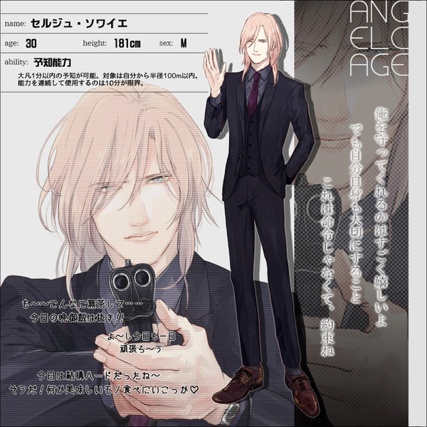 【angelcage】セルジュ・ソワイエ【警察】
