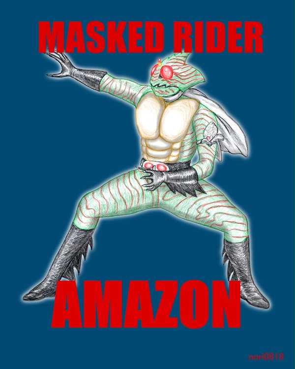 仮面ライダーアマゾン