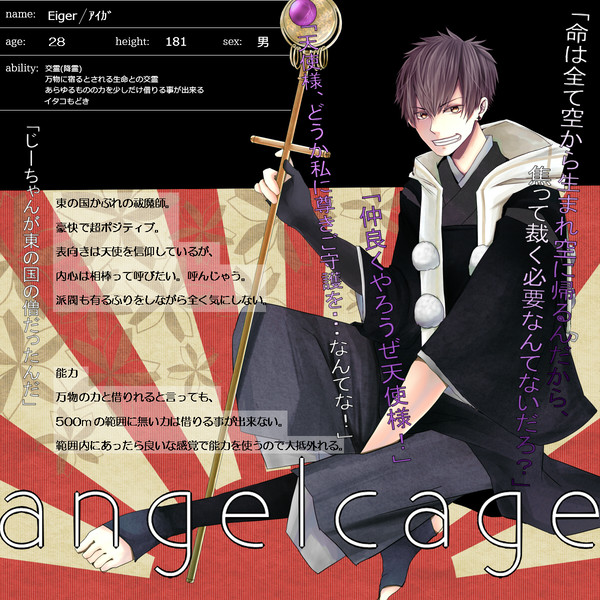 【angelcage】アイガ【教会】