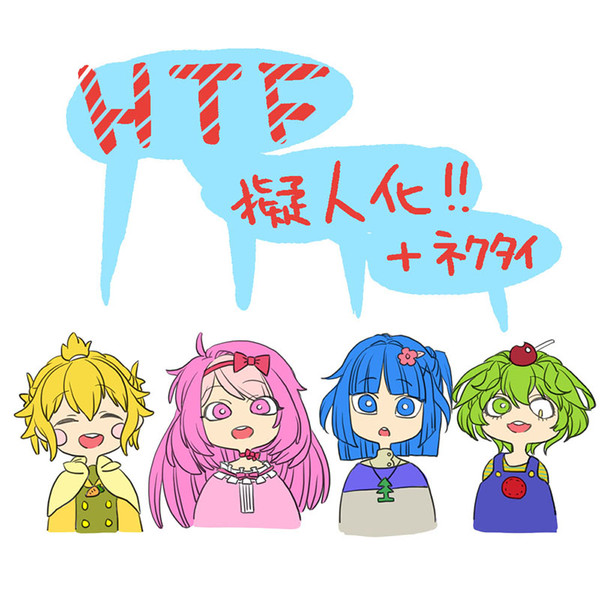 htf擬人化＋ネクタイ