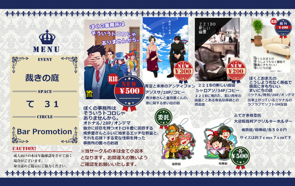 【裁きの庭２７】Bar Promotion　お品書き【CP雑多】