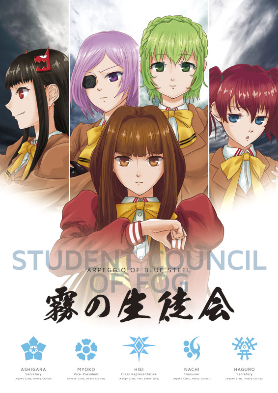 劇場版 霧の生徒会