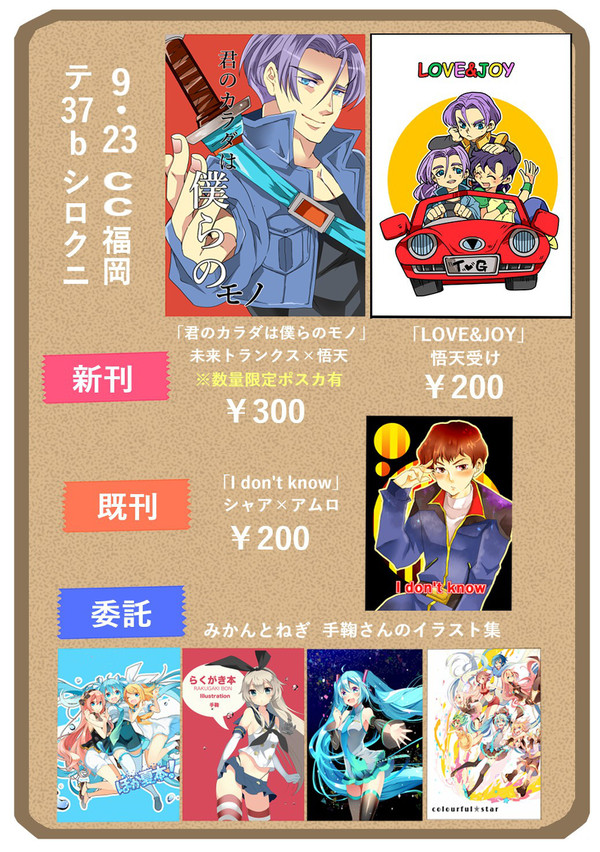 【CC福岡】38お品書き【テ37ｂ】