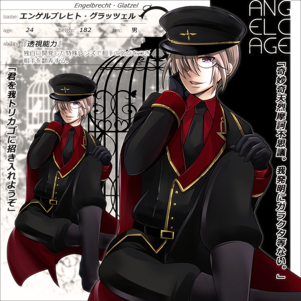 【angelcage】エンゲルブレヒト【軍部】