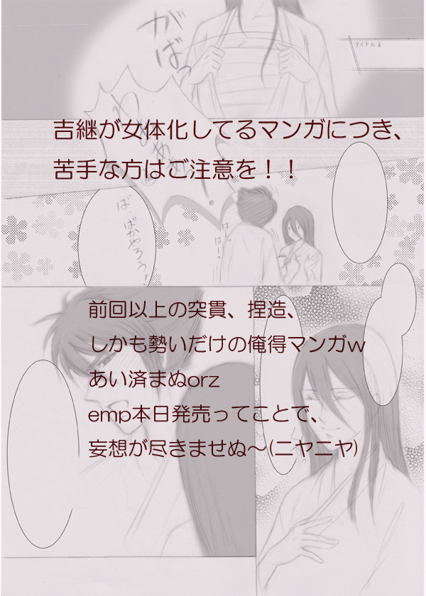 empで妄想しすぎ、高虎×にょたつぐ描いてみた