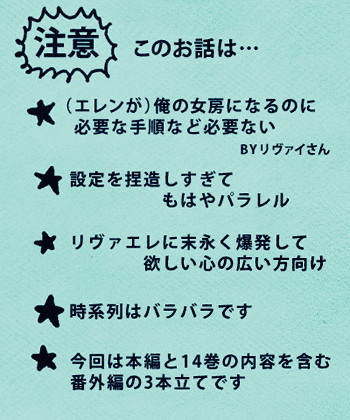 【進撃】sweet home 1.5