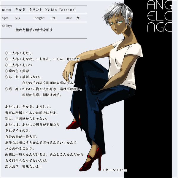 【angelcage】ギルダ・タラント【警察】