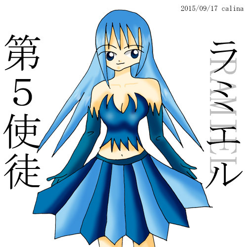 使徒擬人化 ラミエル
