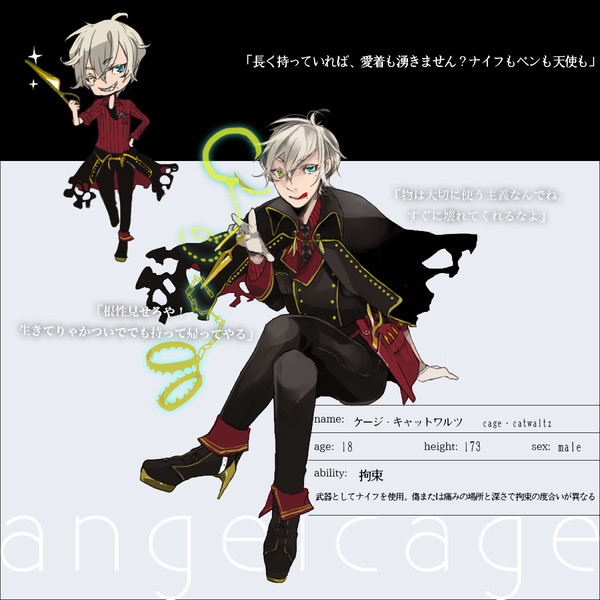 【angelcage】ケージ【軍部】