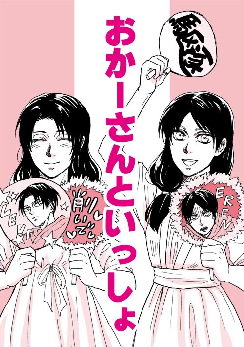 エレリとお母さんの話