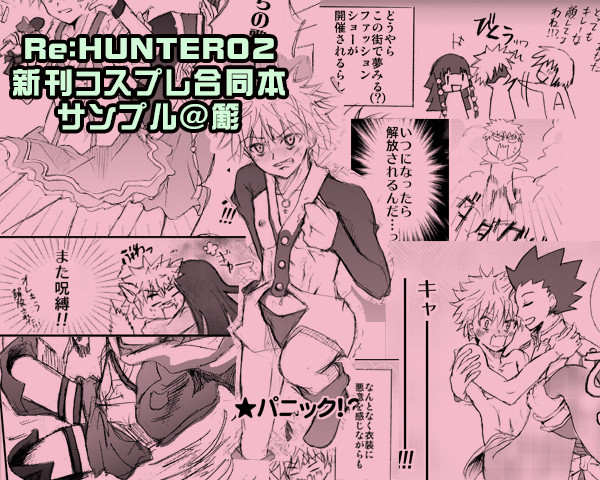 Re:HUNTER02新刊