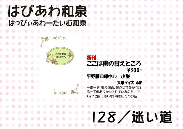 9/20はぴあわ和泉　お品書き【Ｉ２８】