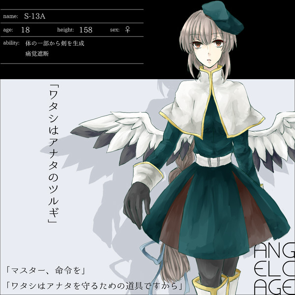 【angelcage】S-13A【天使】