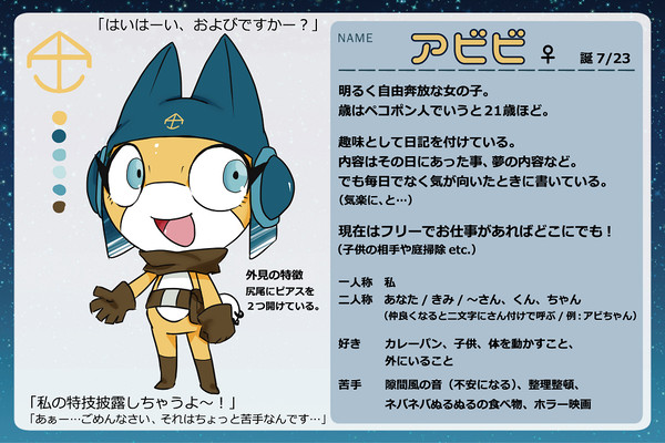 【ケロアク】アビビ【参加】