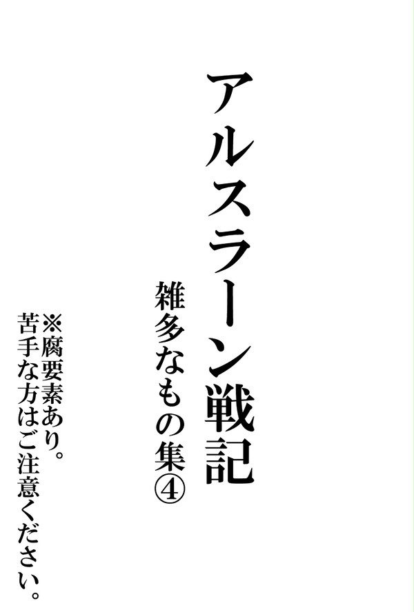 雑多なもの集④