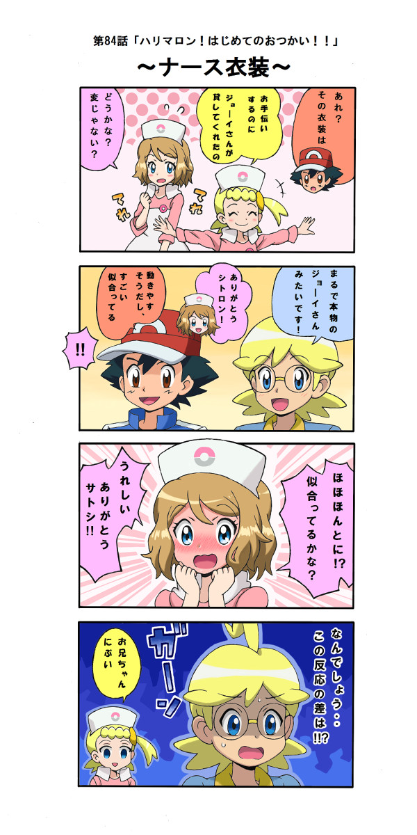 【アニポケXY】4コマ漫画【第84話】