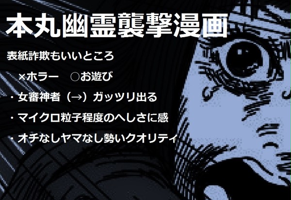 本丸幽霊襲撃(?)漫画
