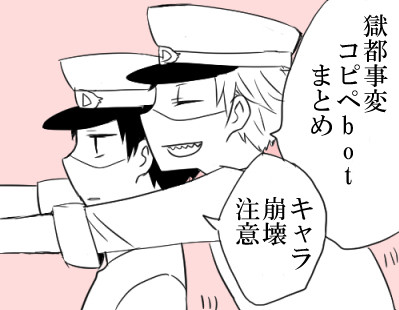 今日も獄都事変
