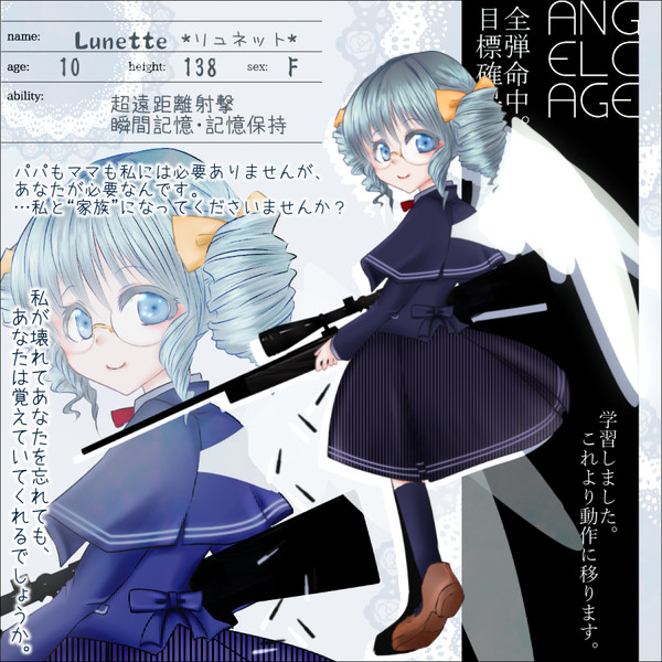 【angelcage】リュネット【天使】