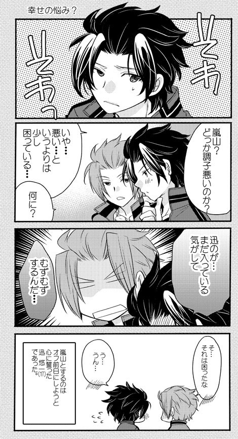 【迅嵐】チラシ再録