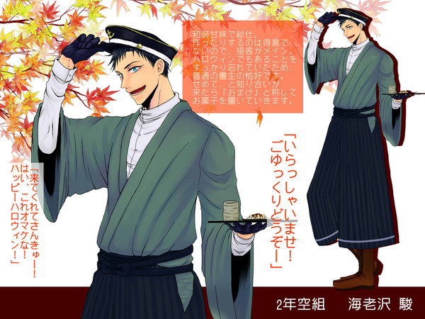 【うみ学】海老沢 駿【文化祭補足】