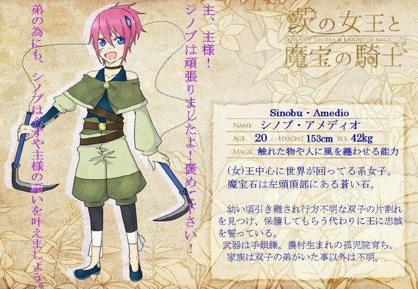 【茨魔】　シノブ・アメディオ　騎士】