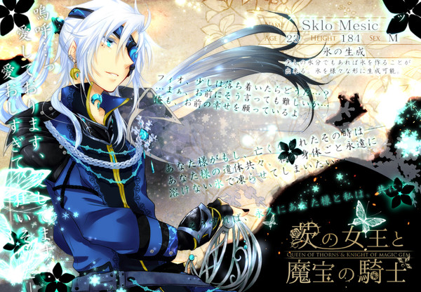 【茨魔】スクロ【騎士】