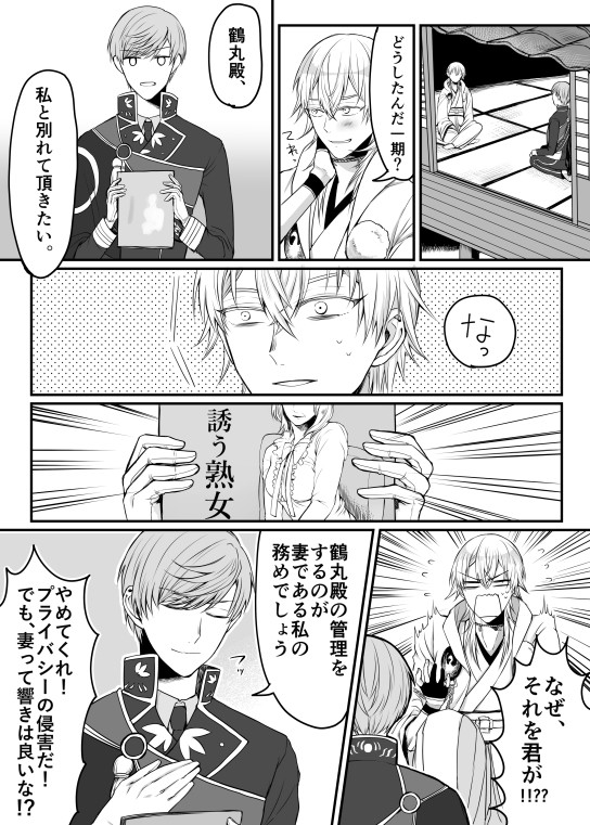 つるいち※捏造注意