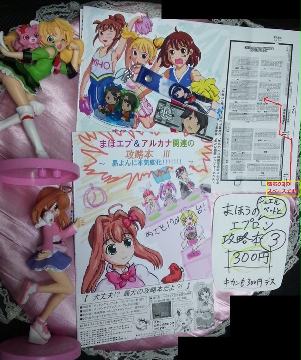 スーパーヒロインタイム２０１５年～まほうのエプロン攻略同人誌３