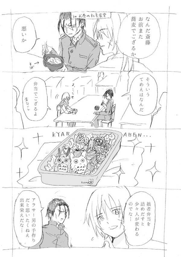斎藤さんと緋村さんのお昼事情