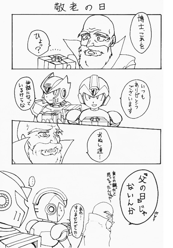 敬老の日と博士
