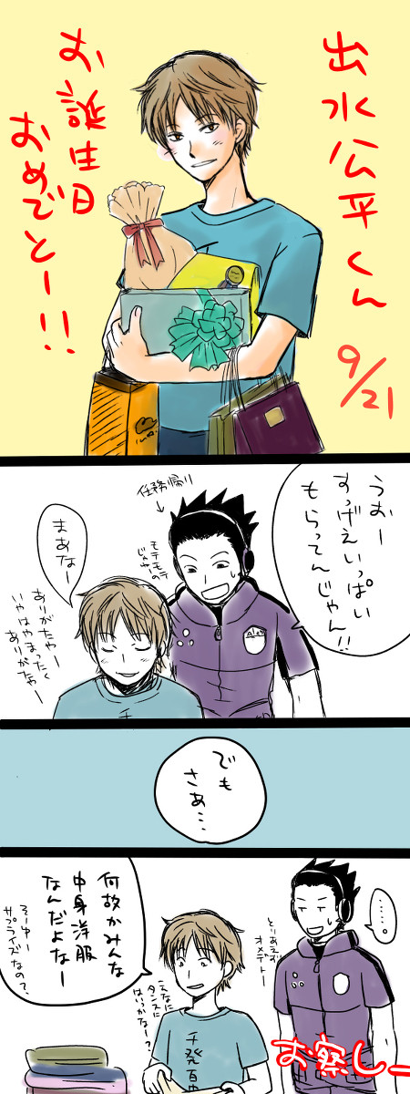 出水おたおめ