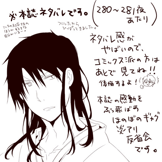 【炎アリ腐】※本誌バレ注意(280~281夜あたり)