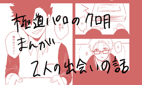 クロ月まんが