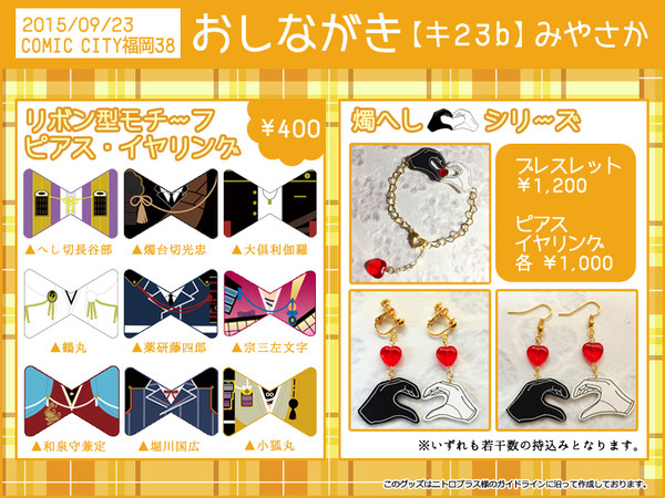 【9/23】CC福岡38　お品書き