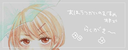らくがき