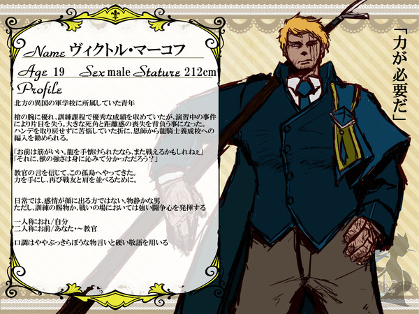 【龍と騎士】ヴィクトル・マーコフ【風雷龍クラス】