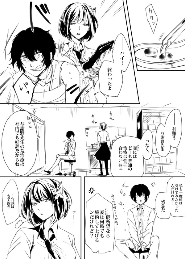 とある日の探偵社