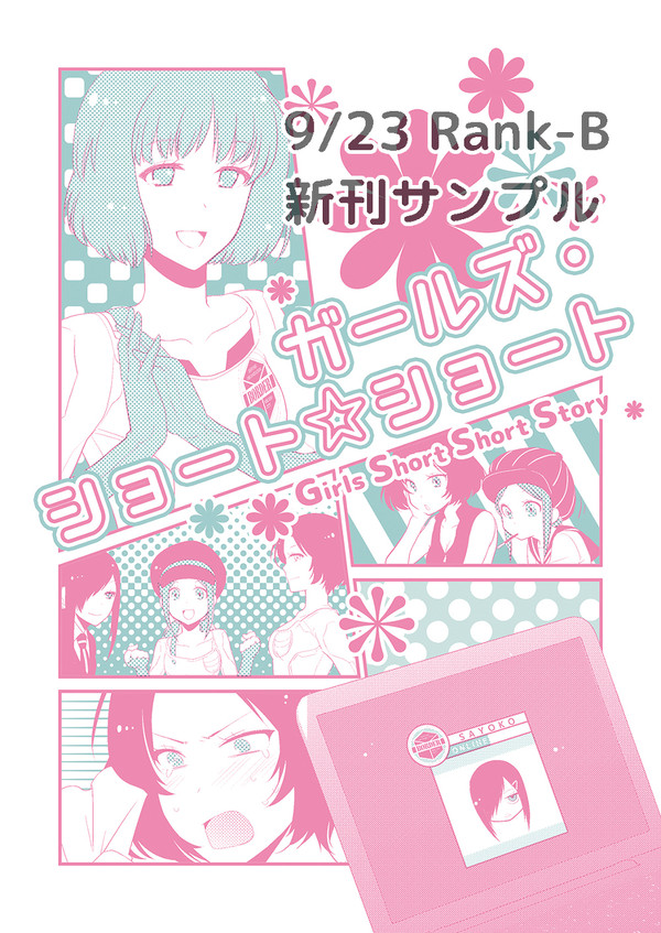 【9/23新刊サンプル】ペラペラの那須隊本
