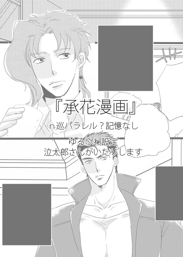 【腐】承花漫画