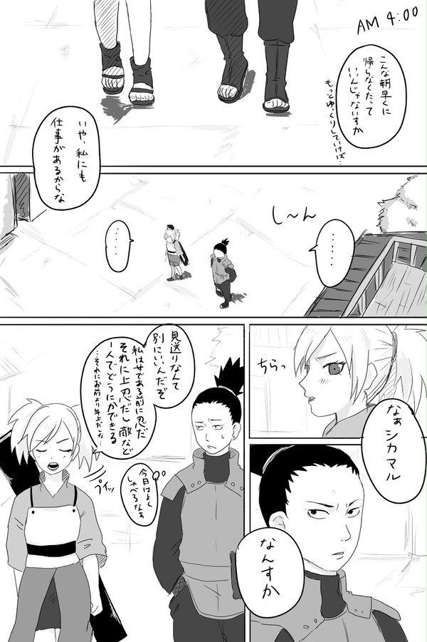 シカマル誕生日漫画