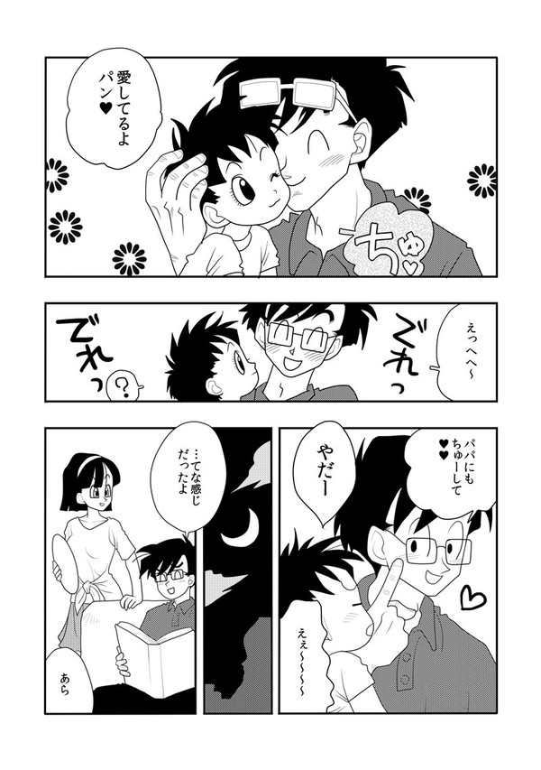 パンがキスしてくれる漫画