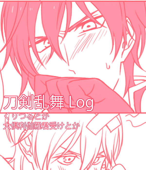 刀剣乱舞Log