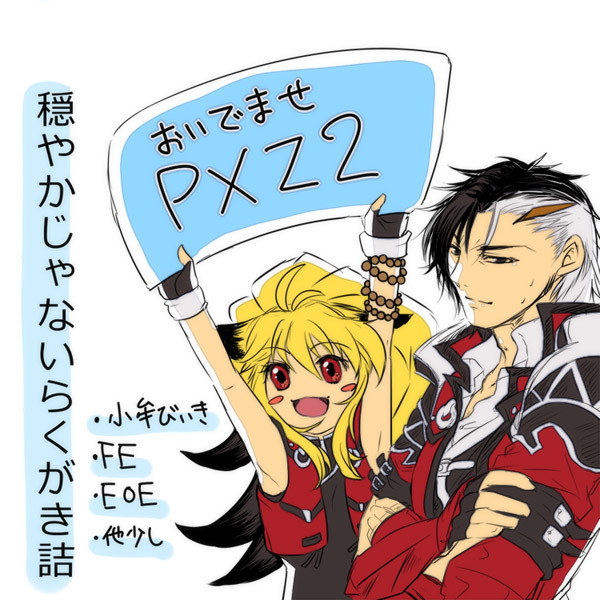 PXZ2が楽しみでらくがきした