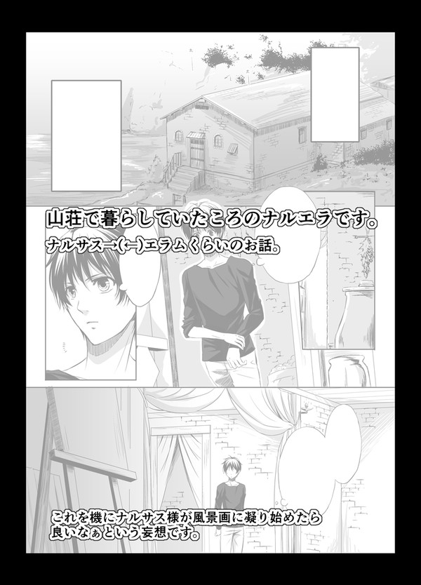 ナルエラ漫画