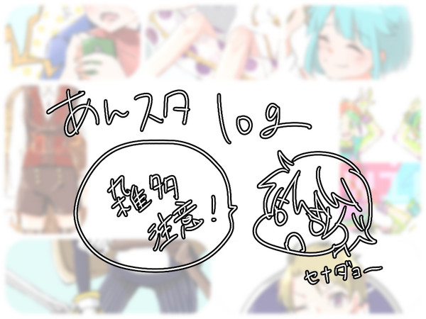 あんスタlog