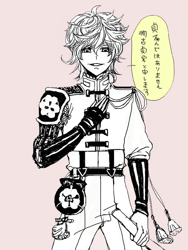 物吉貞宗