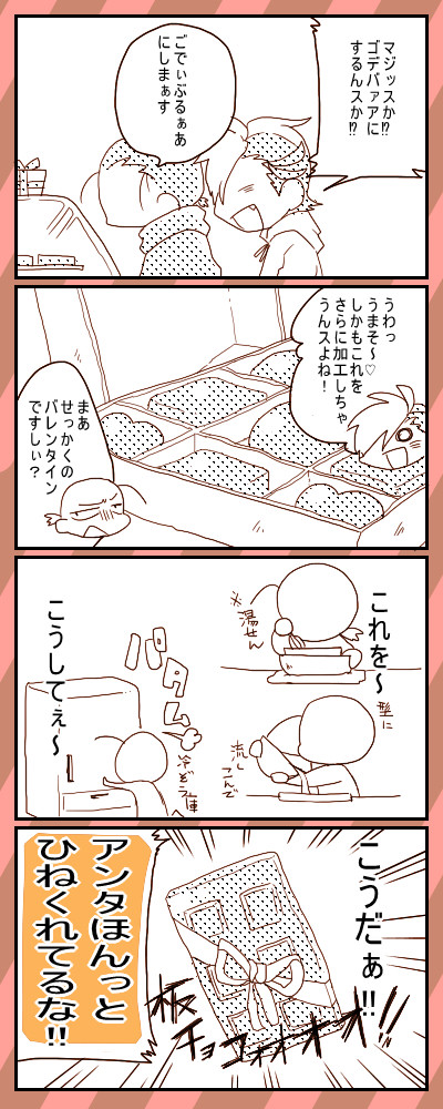 官又のバレンタイン2015