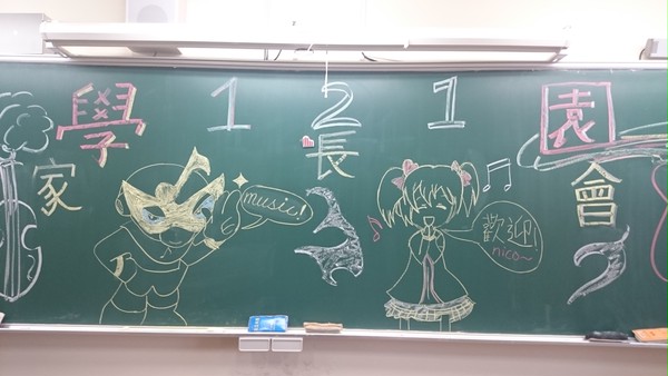 家長會圖案